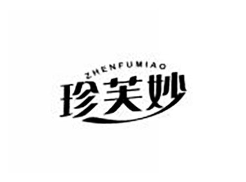 珍芙妙