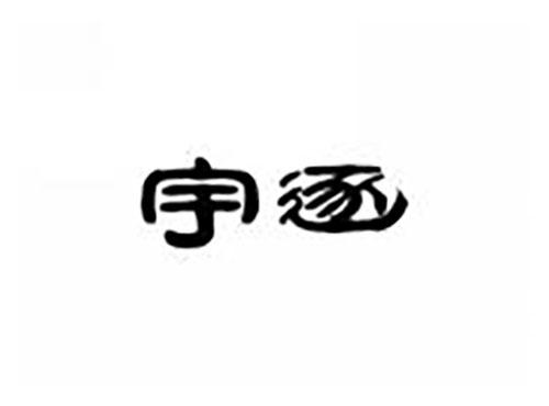宇逐