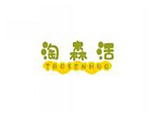 淘森活taosenhuo