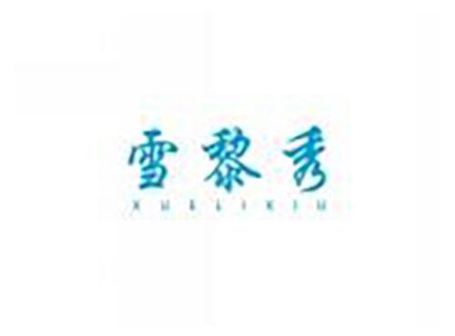 雪黎秀XUELIXIU