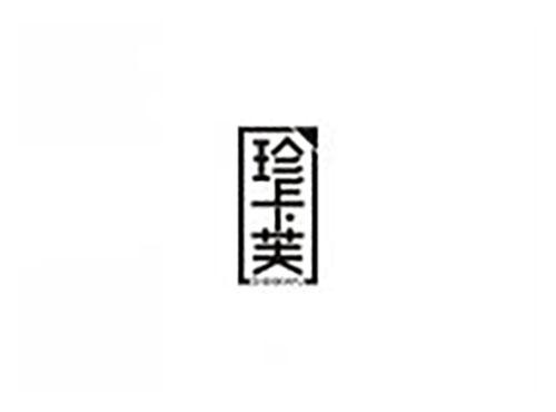 珍卡芙