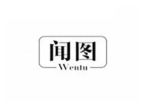 闻图