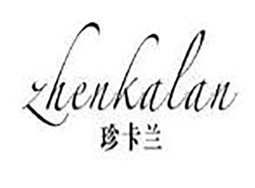 珍卡兰 zhenkalan