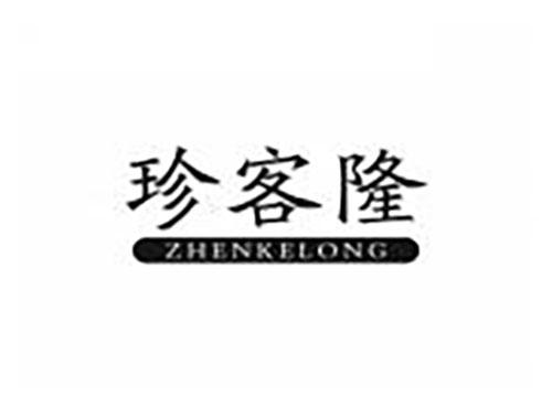 珍客隆
