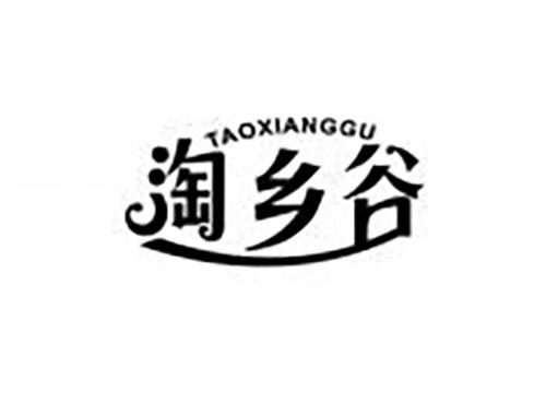 淘乡谷