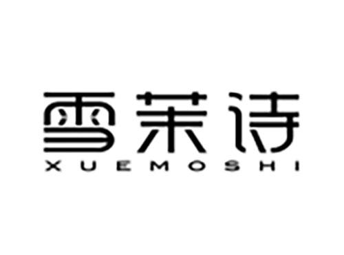 雪茉诗Xuemoshi