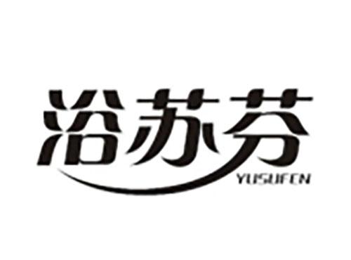 浴苏芬YUSUFEN