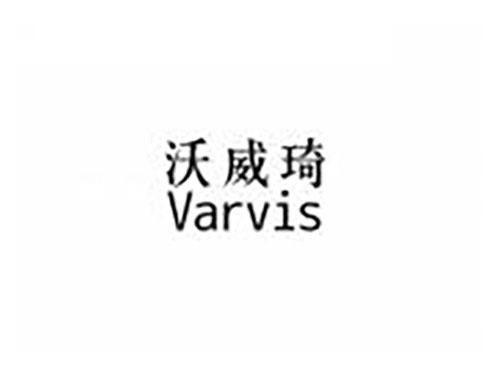 沃威琦 VARVIS