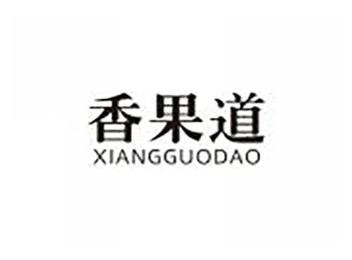 香果道