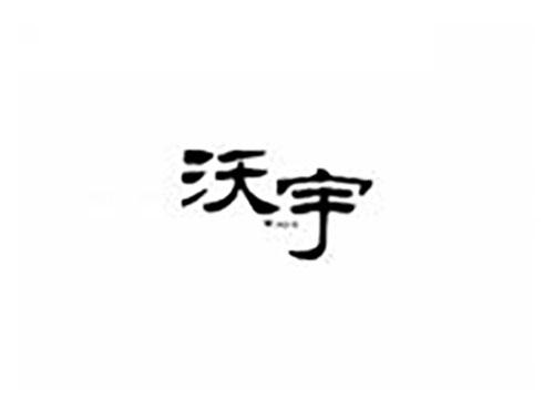 沃宇