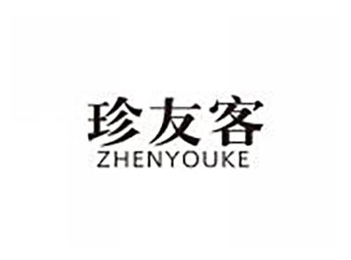 珍友客