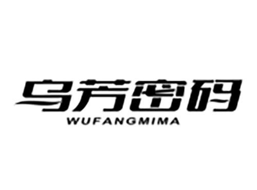 乌芳密码Wufangmima