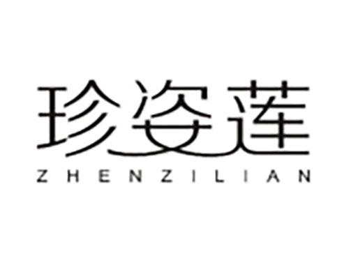 珍姿莲 ZHENZILIAN