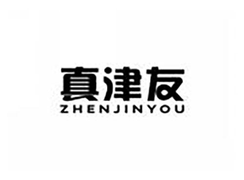 真津友