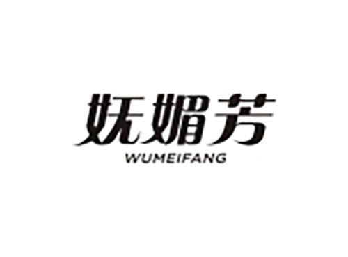 妩媚芳