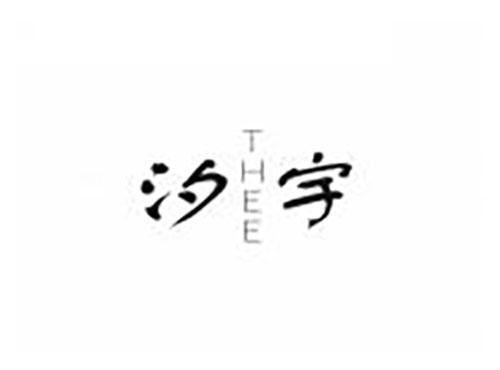 汐宇 THEE