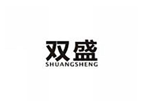 双盛