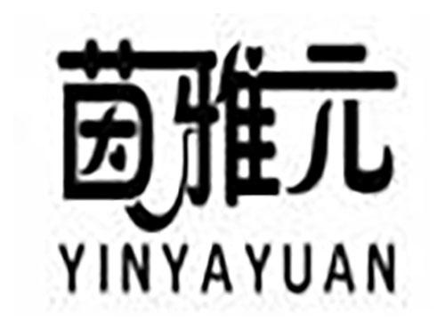 茵雅元yinyayuan