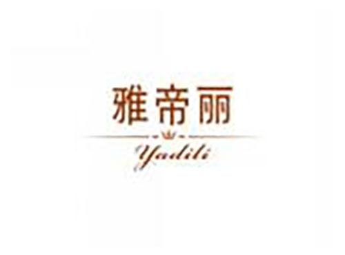 雅帝丽yadili