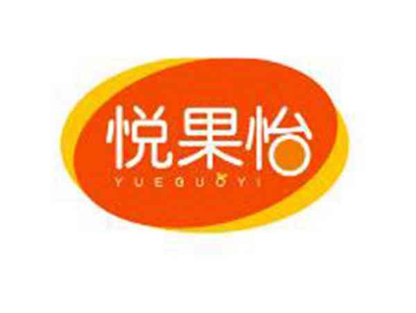 悦果怡