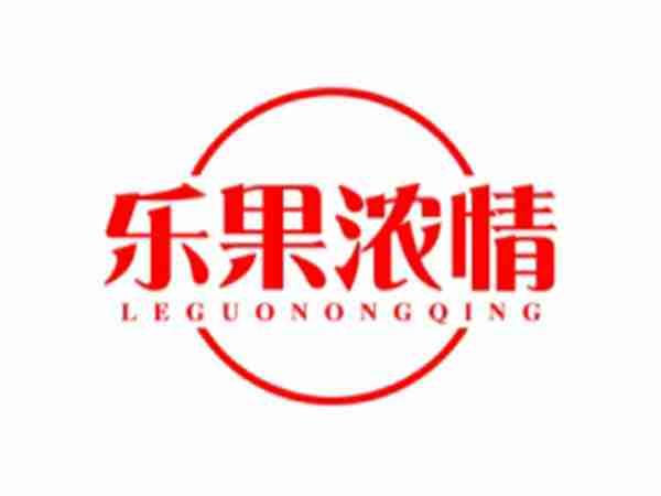 乐果浓情