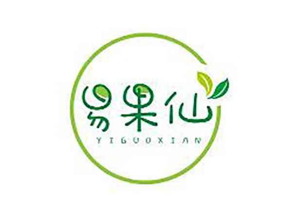 易果仙