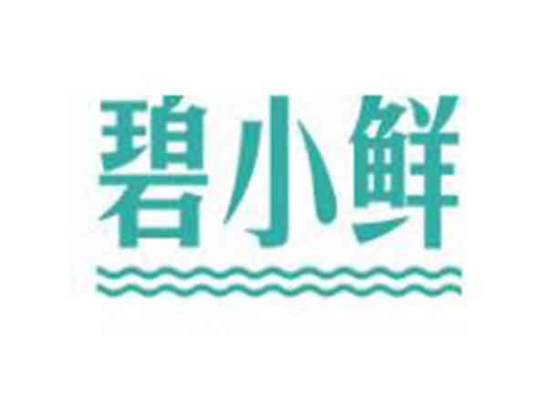 碧小鲜