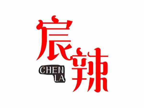 宸辣chenla