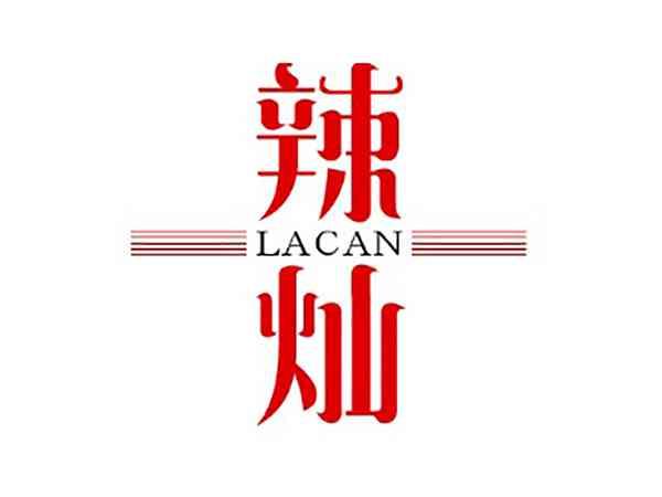 辣灿
