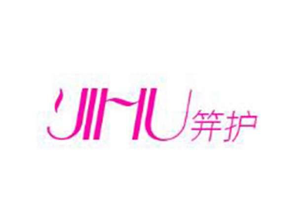 笄护