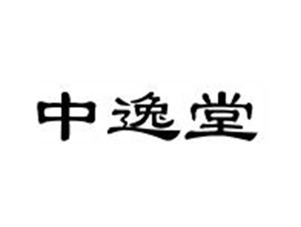 中逸堂