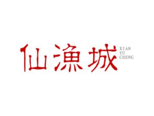 仙渔城