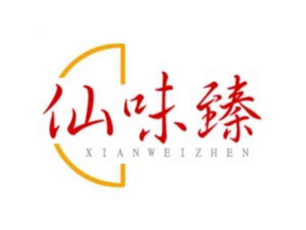 仙味臻