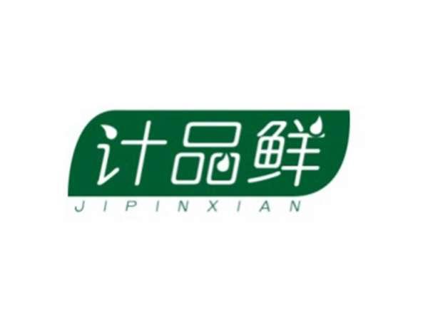 计品鲜