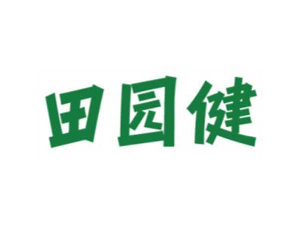 田园健