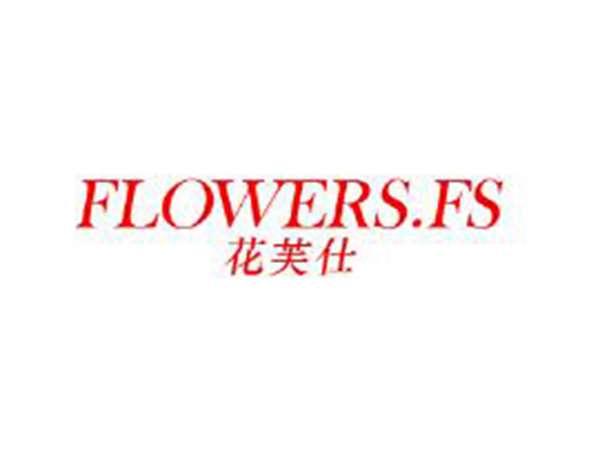 花芙仕 FLOWERS.FS