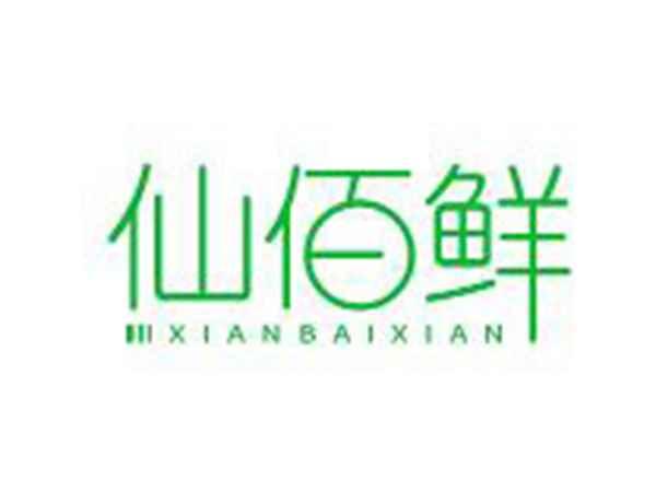 仙佰鲜