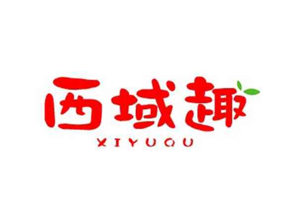 西域趣