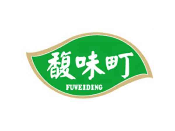 馥味町