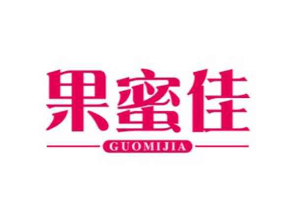 果蜜佳