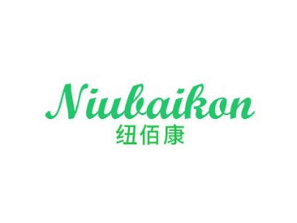 纽佰康 NIUBAIKON