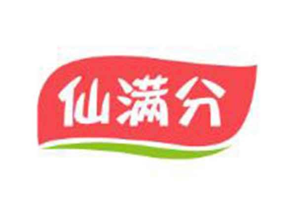 仙满分