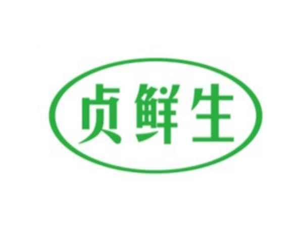 贞鲜生