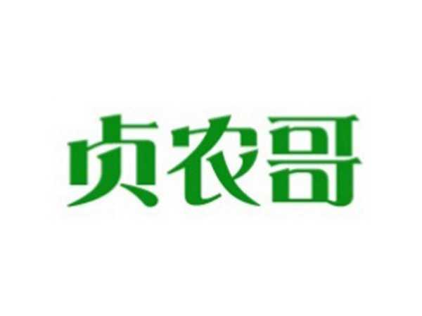 贞农哥