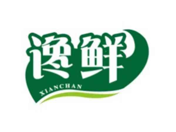 馋鲜