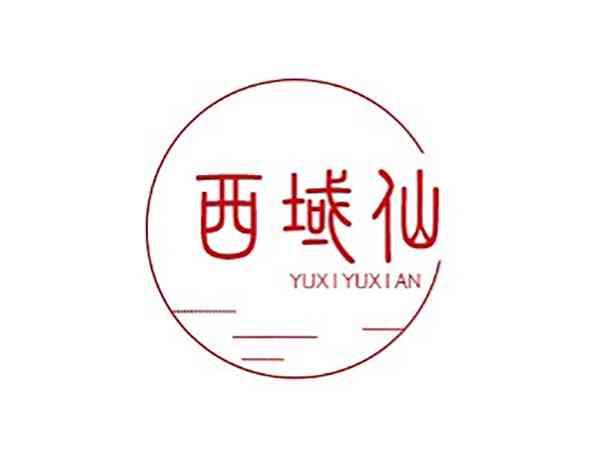 西域仙