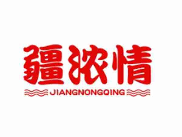 疆浓情