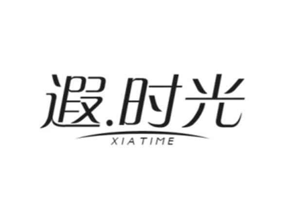 遐.时光 XIATIME