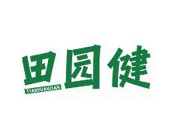 田园健