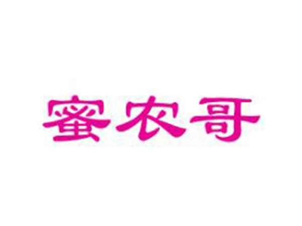 蜜农哥